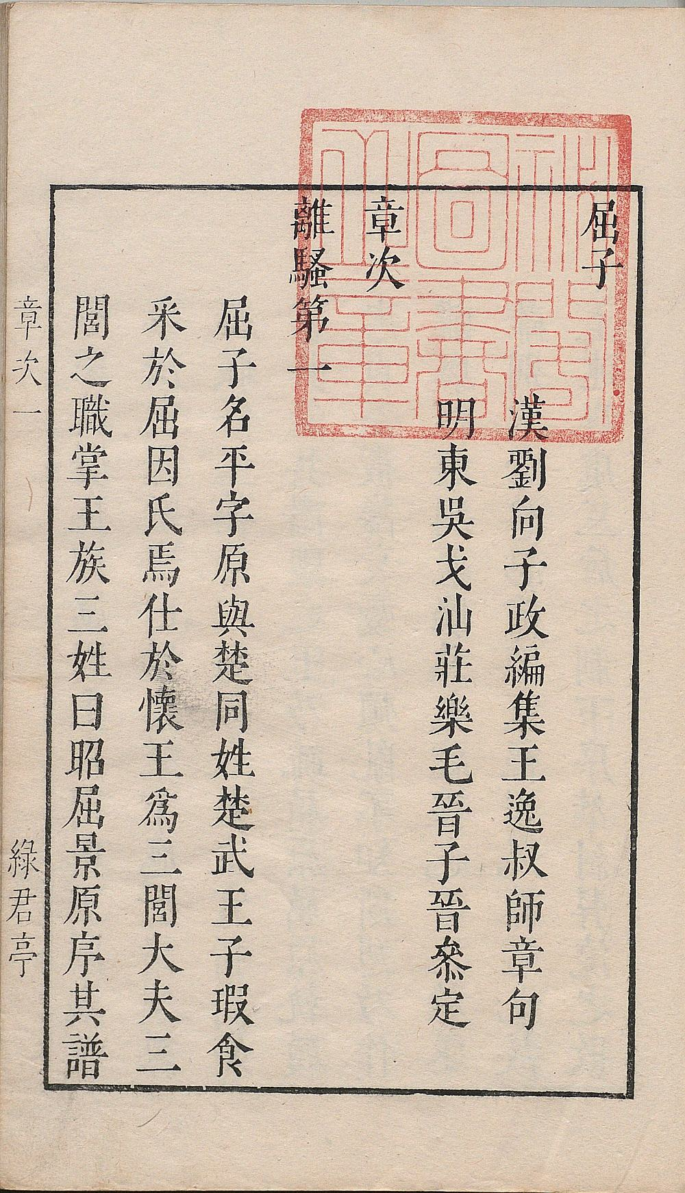 【历史军事】屈子.六卷.明.毛晋.辑.明万历四十六年虞山毛氏绿君亭刊本【PDF】-学习资源论坛-交流广场-优选资源网_1