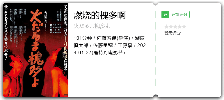 燃烧的槐多啊[2024][剧情日本]-电影资源论坛-交流广场-优选资源网