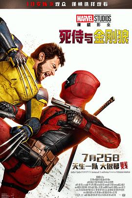 死侍与金刚狼Deadpool&Wolverine(2024)-电影资源论坛-交流广场-优选资源网