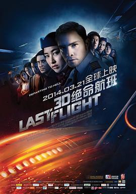 [绝命航班][82分钟][2014][动作/惊悚/灾难][1080P]-电影资源论坛-交流广场-优选资源网