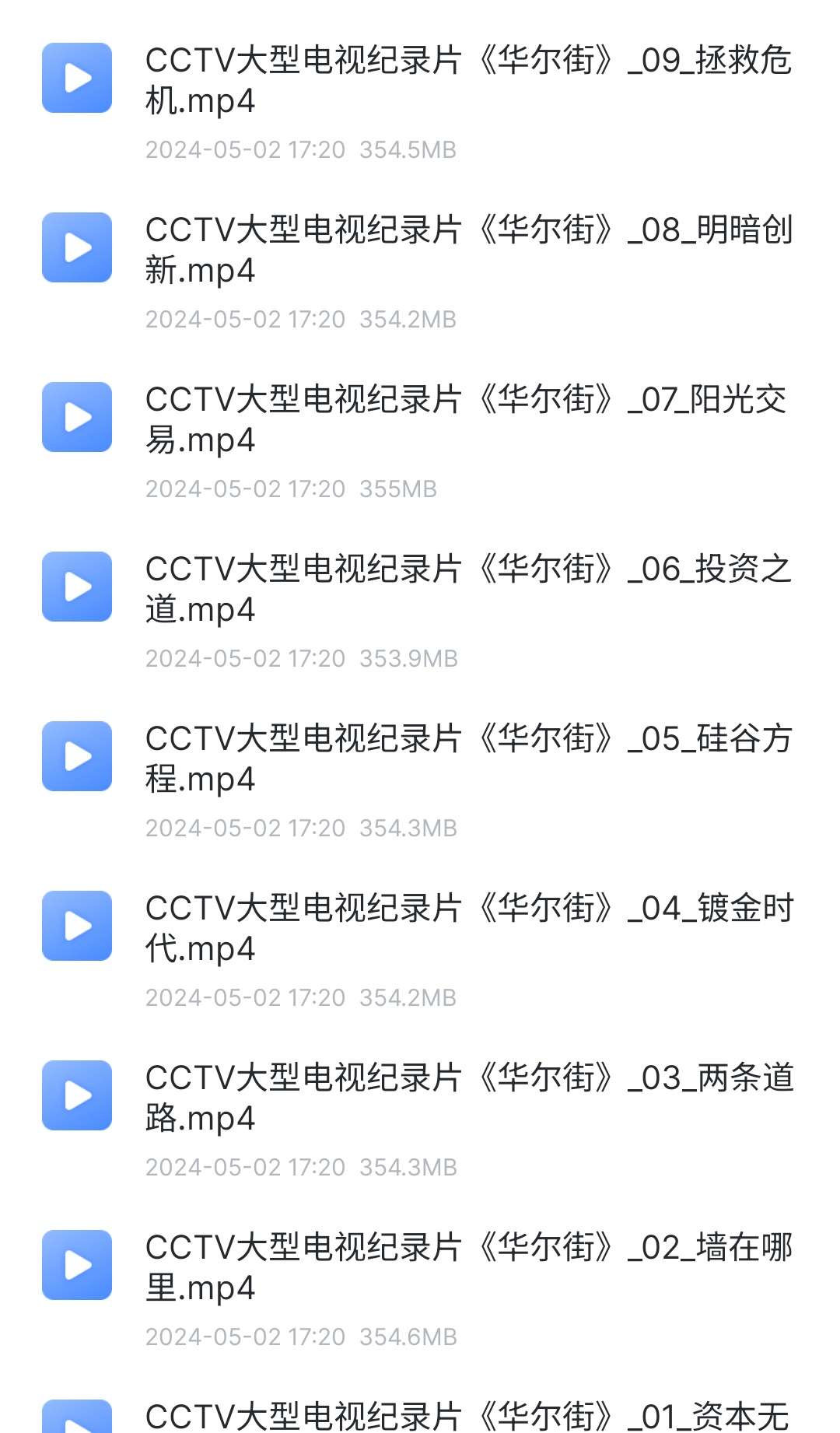 CCTV大型电视纪录片《华尔街》链接：https://pan.xunlei.com/s/VO3S5A8Mu1t6d53RV6NuSr4OA1pwd=ye9p#-学习资源论坛-交流广场-优选资源网_1