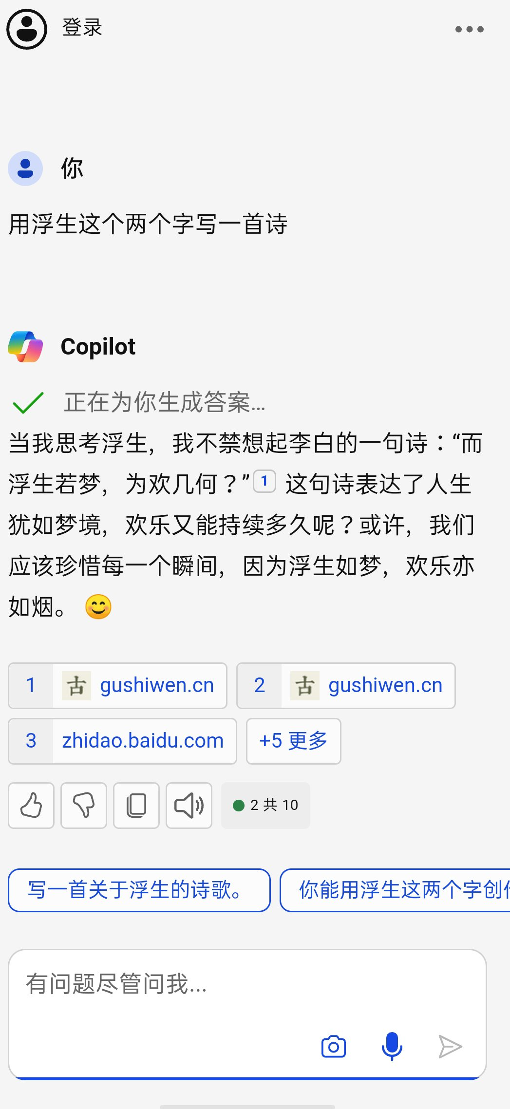 【分享】Copilot人工智能助手，高效完成日常活动！-软件资源论坛-交流广场-优选资源网_1