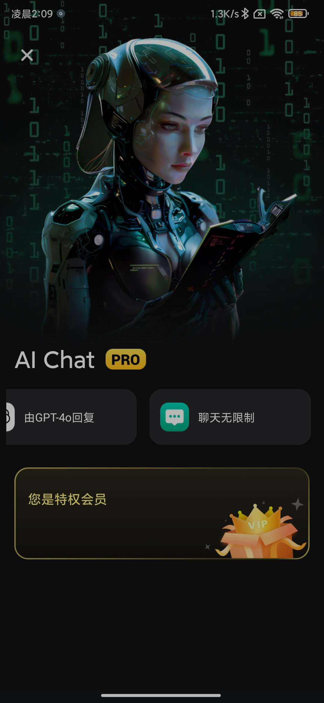 【分享】AlChat会员解锁版-软件资源论坛-交流广场-优选资源网_1