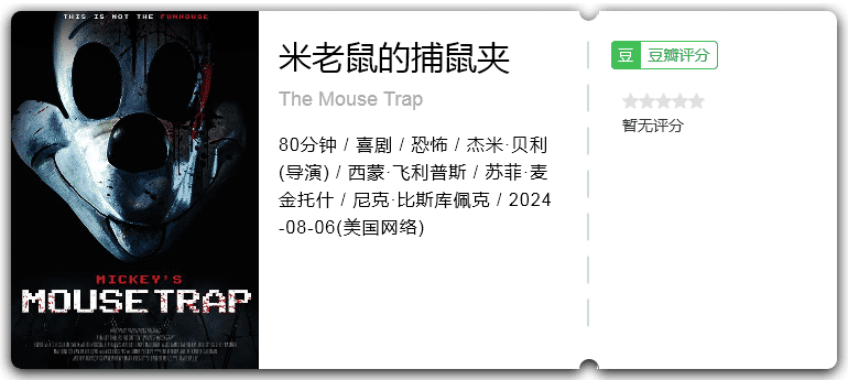 米老鼠的捕鼠夹[2024][喜剧恐怖美国]-电影资源论坛-交流广场-优选资源网_1