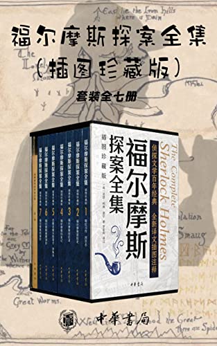 【书籍】福尔摩斯探案全集【套装全七册】【作者：亚瑟柯南道尔爵士】（已完结）-学习资源论坛-交流广场-优选资源网_1