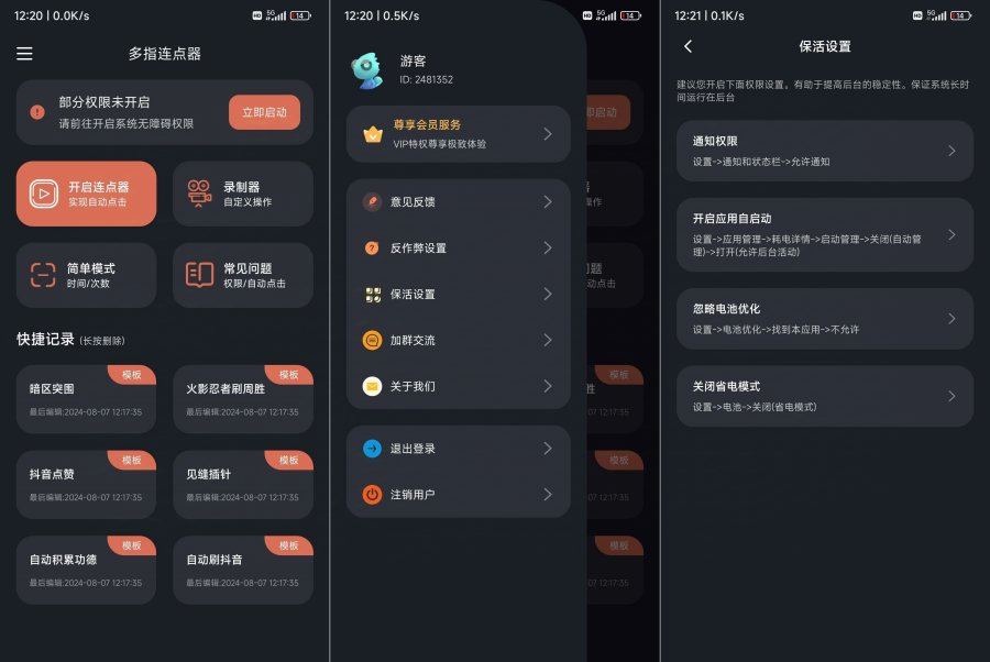 【分享】多指连点器_1.1.5免登录解锁VIP-软件资源论坛-交流广场-优选资源网_1