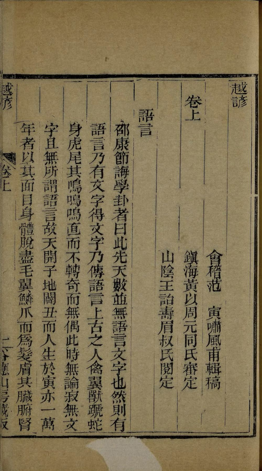 《越谚》三卷.剩语二卷作者[清]范寅辑.【PDF】-学习资源论坛-交流广场-优选资源网_1