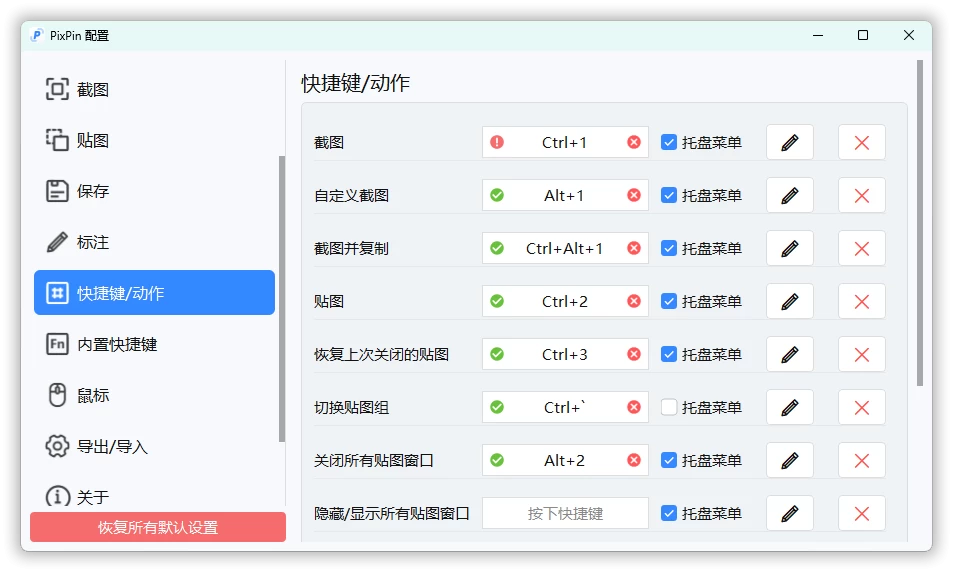 PixPin截图工具v1.8.24.0-软件资源论坛-交流广场-优选资源网_1