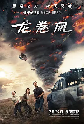 龙卷风Twisters(2024)又名：龙卷风暴(台)/龙卷风2/龙卷风独立续集4K+1080p中文字幕-电影资源论坛-交流广场-优选资源网_1