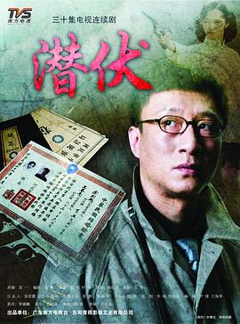 【怀旧经典】潜伏(2008)孙红雷/姚晨/沈傲君/祖峰-剧集资源论坛-交流广场-优选资源网