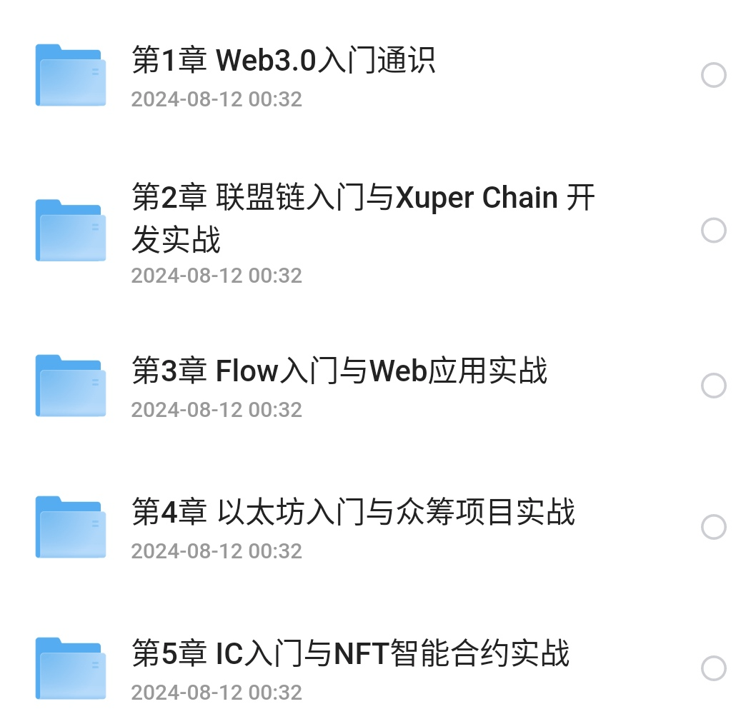 Web3.0入门与实战一站式开发-学习资源论坛-交流广场-优选资源网_1