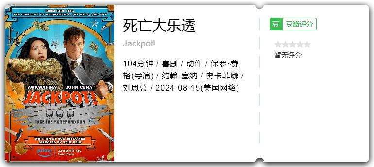 死亡大乐透[2024][美国喜剧动作]-电影资源论坛-交流广场-优选资源网_1