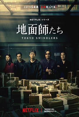 <日剧>地面师[2024][日本惊悚犯罪][绫野刚丰川悦司][全7集]-剧集资源论坛-交流广场-优选资源网_1