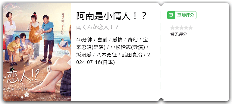 阿南是小情人！？[2024][喜剧爱情奇幻日本]-剧集资源论坛-交流广场-优选资源网