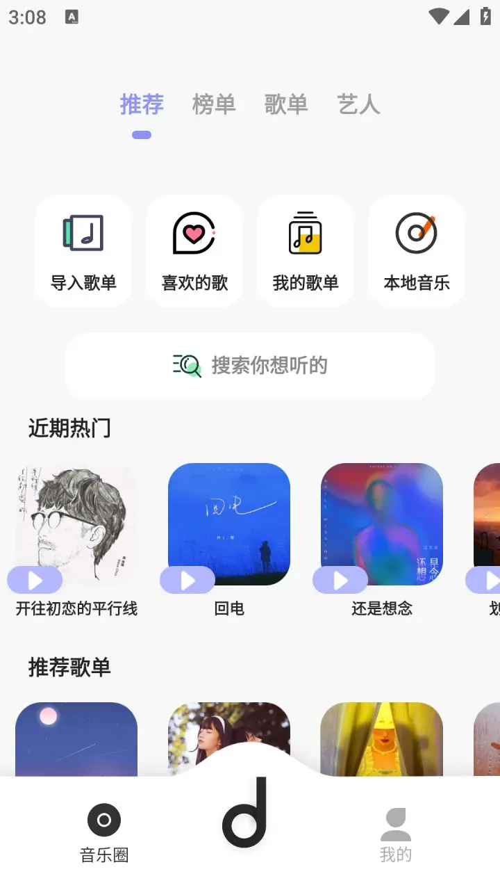 魔音MORIN_3.6.8去广告简化布局去广告全网VIP音乐音频去更新-软件资源论坛-交流广场-优选资源网_1