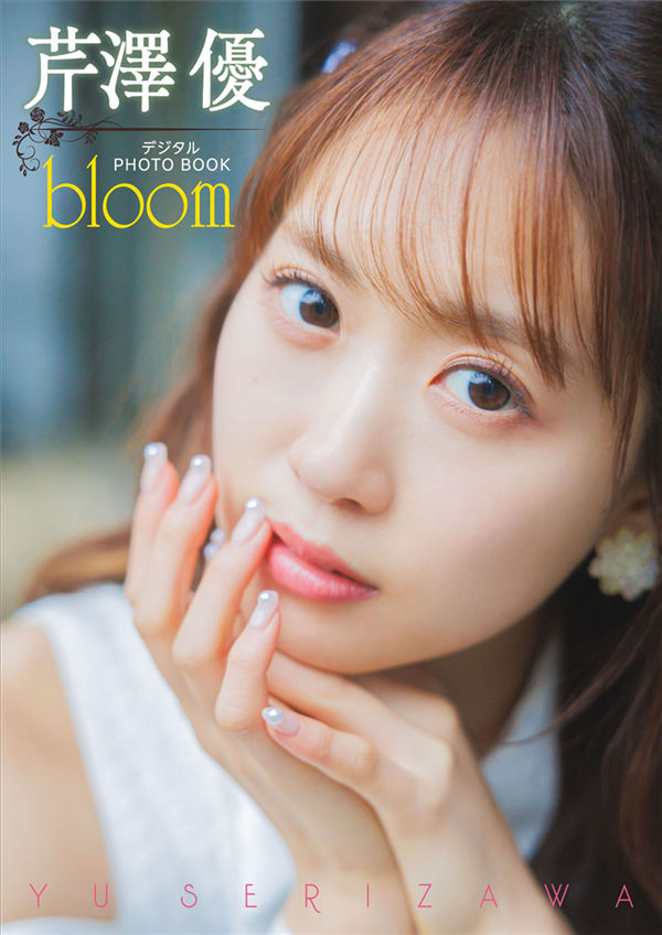 芹泽优写真集《bloom》高清全本[40P]-优选资源网_1