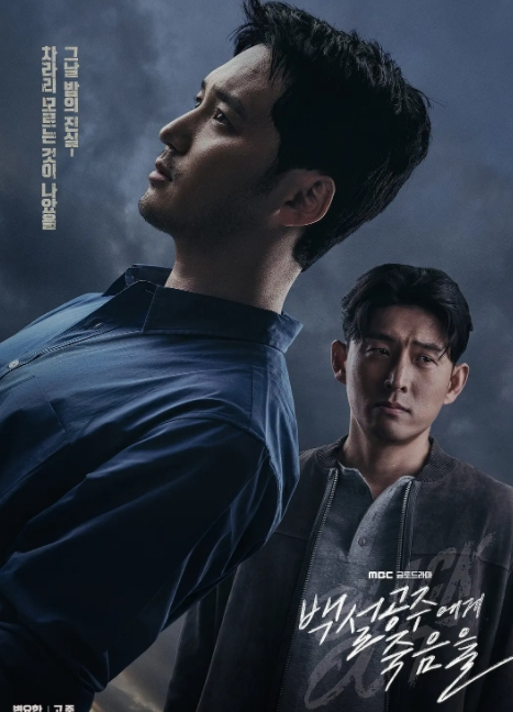 <韩剧>白雪公主必须死[2024][韩国悬疑惊悚][卞约汉高甫洁]【更至最新】-电影资源论坛-交流广场-优选资源网_1