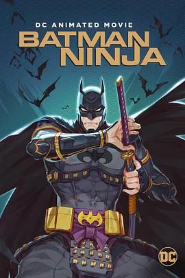 忍者蝙蝠侠BatmanNinja(2018)【2160p.MA.WEB-DL.TrueHD.Atmos.7.1.DV.HDR.H.265内封简繁英多国字幕】-电影资源论坛-交流广场-优选资源网_1