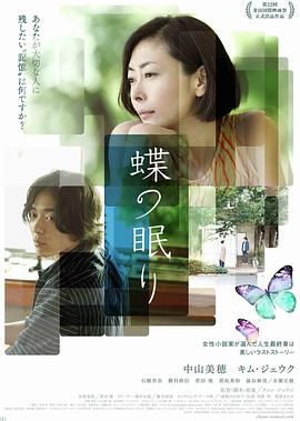 沉睡蝴蝶(2017)【Friday版本1080P中文硬字幕中山美穗/金材昱】-电影资源论坛-交流广场-优选资源网