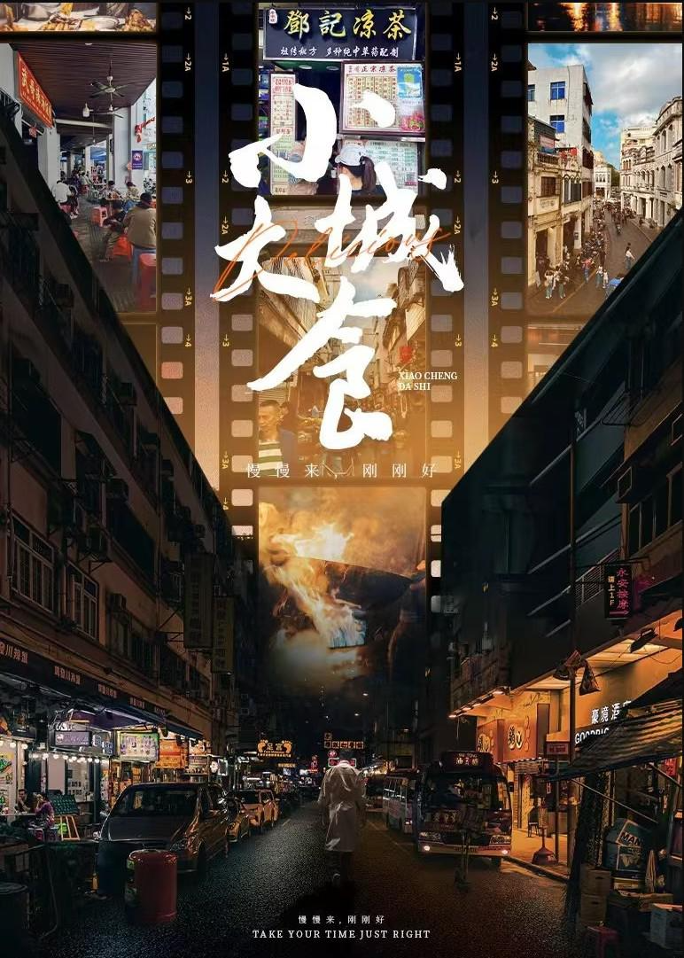 纪录片：小城大食(2024)4K高码.国语中字.2160p.WEB-DL.H265.AAC.mkv（全6集）3G-剧集资源论坛-交流广场-优选资源网