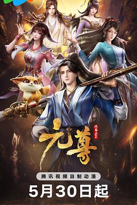 【国漫】元尊DragonPrinceYuan(2024)4K臻彩【更新16集】-动漫资源论坛-交流广场-优选资源网_1