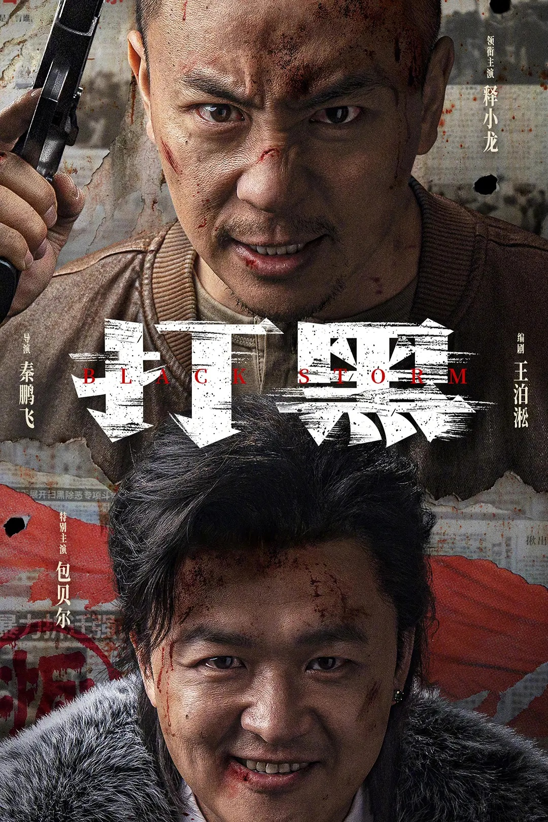 打黑(2024)【4K.HDR】【高码率】【杜比音效】【剧情/动作/犯罪】【释小龙/包贝尔】-电影资源论坛-交流广场-优选资源网_1