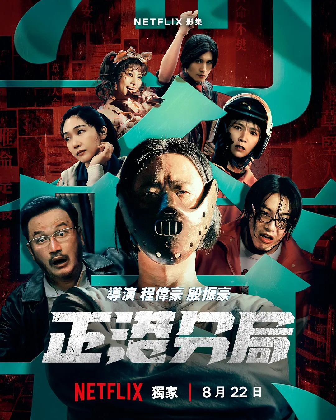 正港分局(2024)【6集全】【1080P.无水印】【Netflix原轨】【内封简繁英】【喜剧/犯罪/悬疑】-电影资源论坛-交流广场-优选资源网_1