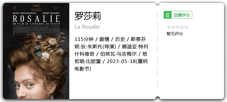 罗莎莉[2023][剧情历史法国]-电影资源论坛-交流广场-优选资源网