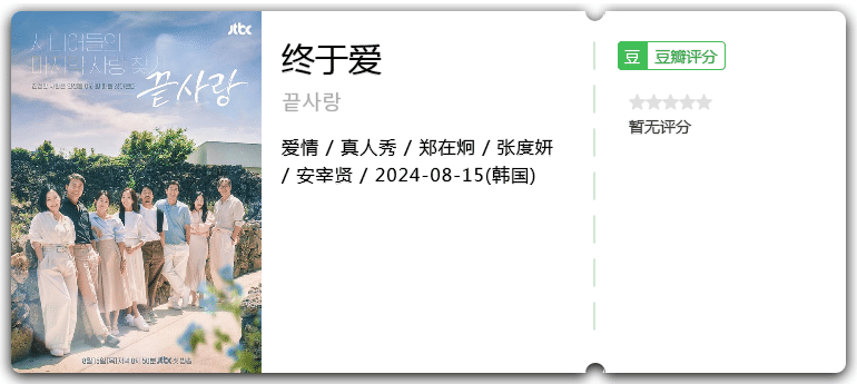 终于爱[2024][爱情真人秀韩国]-综艺资源论坛-交流广场-优选资源网_1