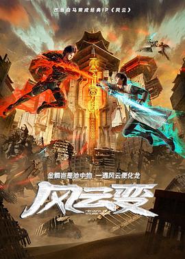 【国漫】风云变NirvanaofStormRider(2024)1080P【更新16集】-动漫资源论坛-交流广场-优选资源网_1