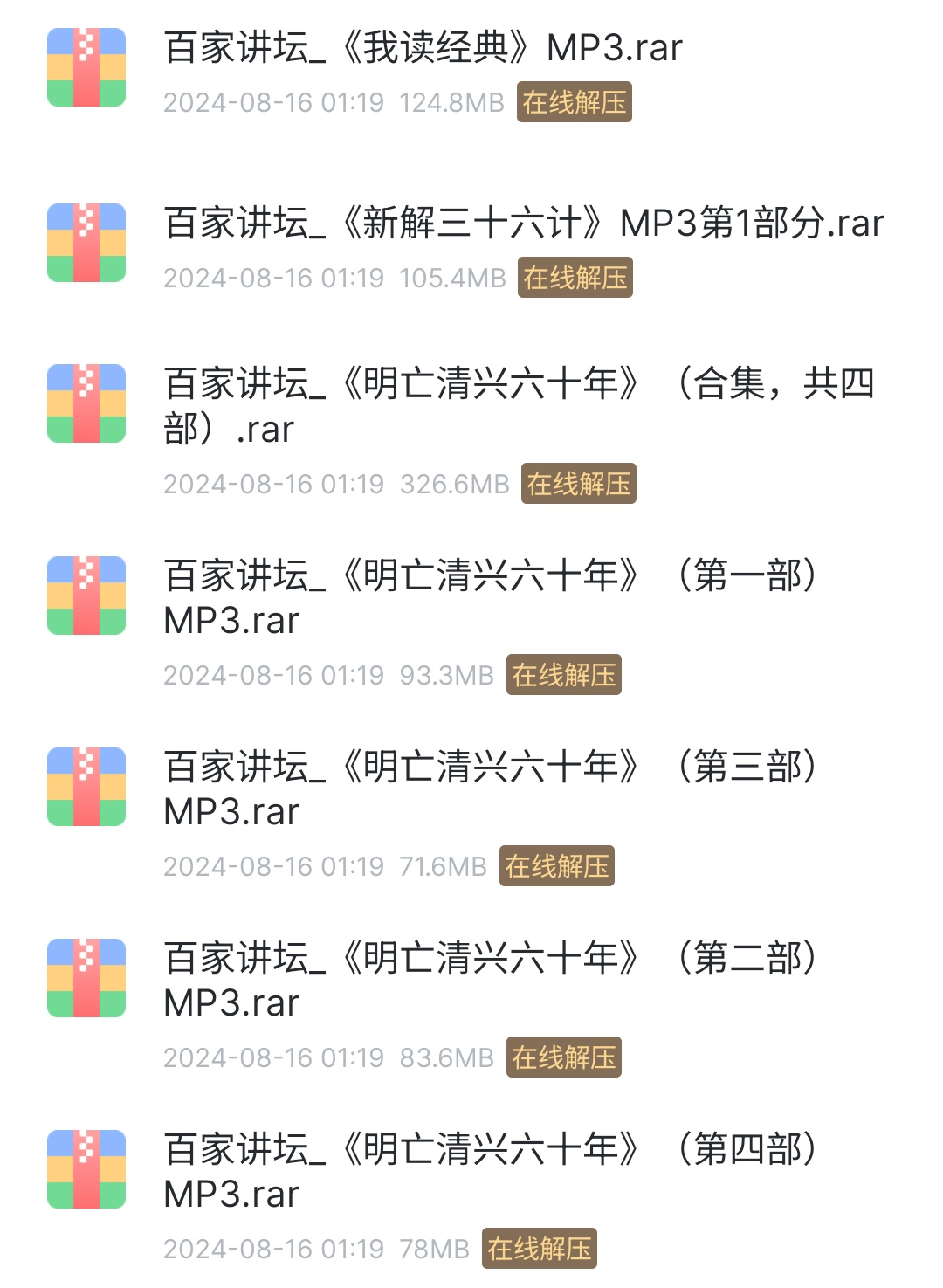 百家讲坛MP3版65合集7.49GB-学习资源论坛-交流广场-优选资源网_1