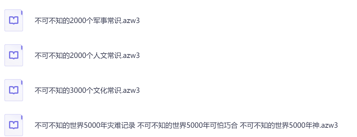 不可不知的人文/军事/文化常识+世界5000年可怕巧合/灾难记录-学习资源论坛-交流广场-优选资源网_1