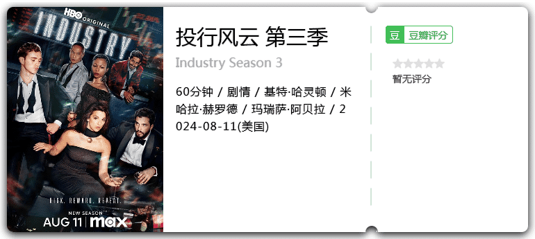 投行风云第三季[2024][剧情美国]-剧集资源论坛-交流广场-优选资源网