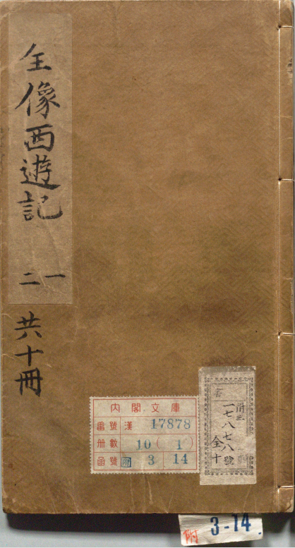 【历史军事】《鼎镌京本全像西游记》（古籍原本）作者：[明]吴承恩【PDF】-学习资源论坛-交流广场-优选资源网_1