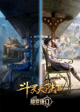 斗罗大陆2:绝世唐门（2023）【4k臻彩】更新中【EP63已更】-动漫资源论坛-交流广场-优选资源网_1