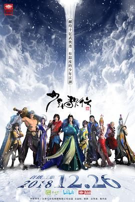 少年歌行系类合集4K+1080国漫风花雪月篇暗河传少年白马更新084K-动漫资源论坛-交流广场-优选资源网_1