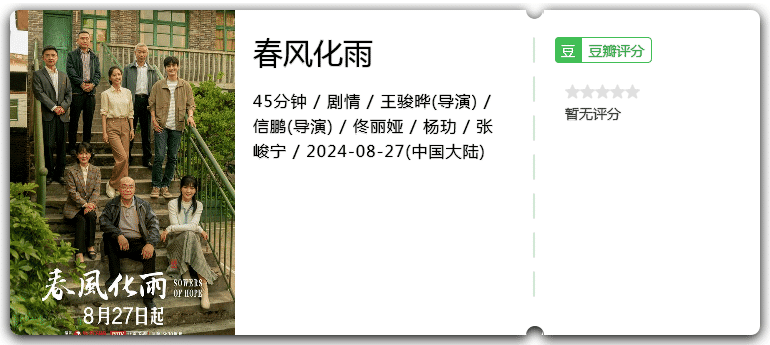 春风化雨[2024][剧情农村][佟丽娅杨玏]-剧集资源论坛-交流广场-优选资源网