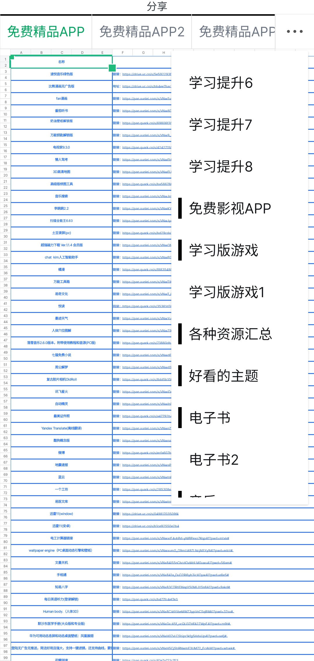 上千款app和上百t资源-软件资源论坛-交流广场-优选资源网_1