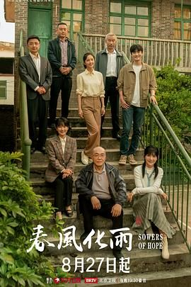 【国产剧】春风化雨SowersofHope(2024)4K【更新04集】-剧集资源论坛-交流广场-优选资源网