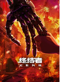 终结者：零TerminatorZero(2024)全8集一场未来战争在少数人类幸存者和无穷无尽的机器大军之间激烈进行了数十年-动漫资源论坛-交流广场-优选资源网_1