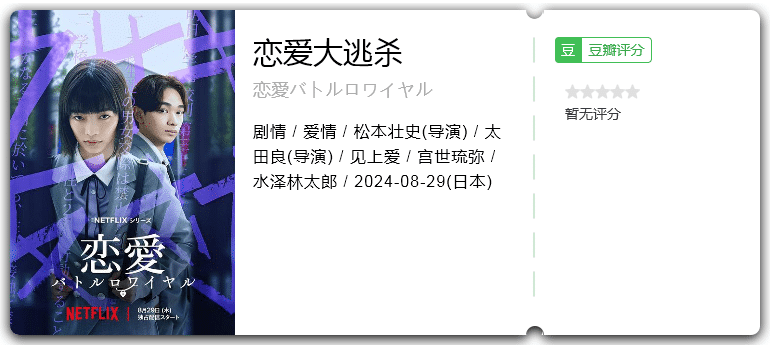 恋爱大逃杀[日本剧情爱情]-剧集资源论坛-交流广场-优选资源网