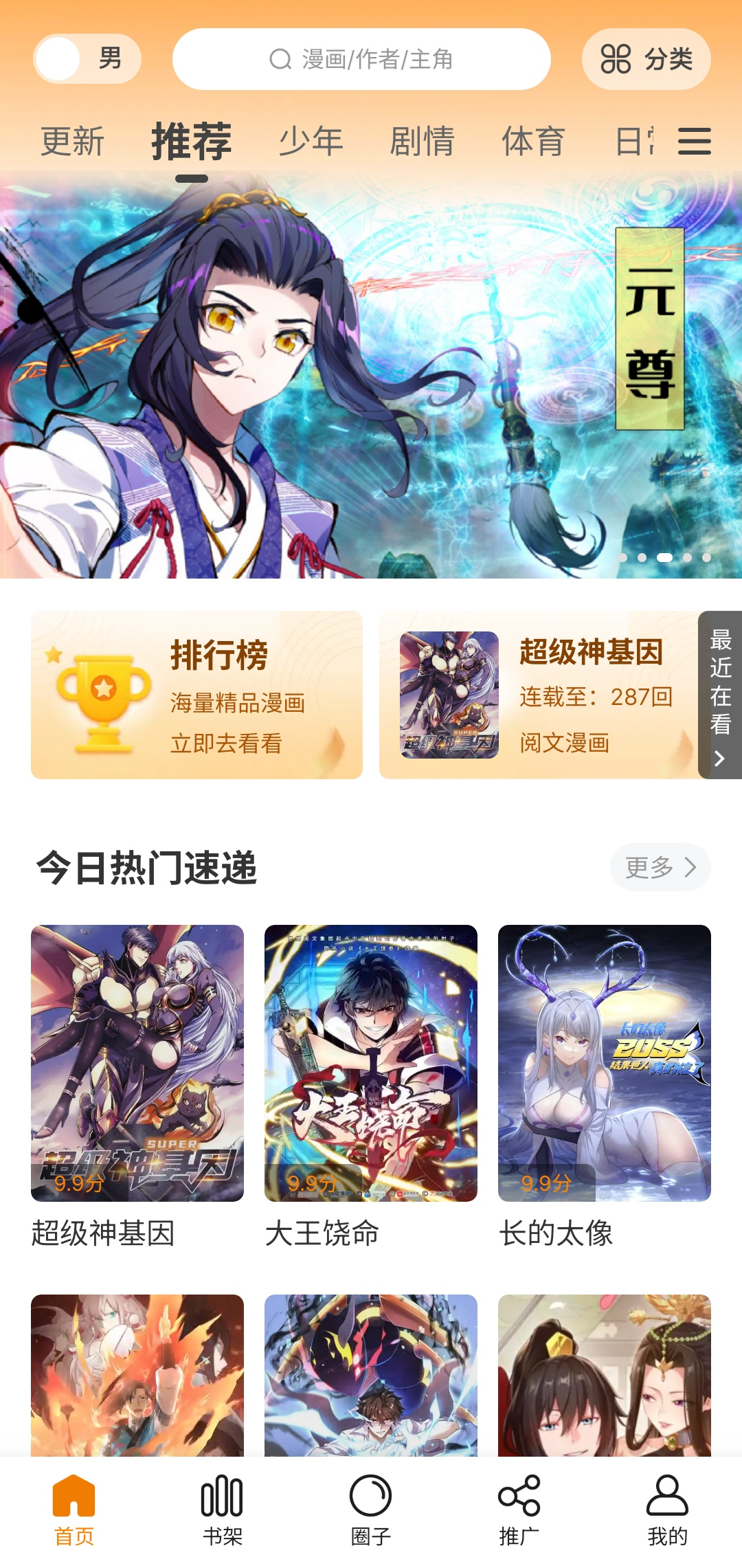 漫天星v2.3.8高级版-软件资源论坛-交流广场-优选资源网_1