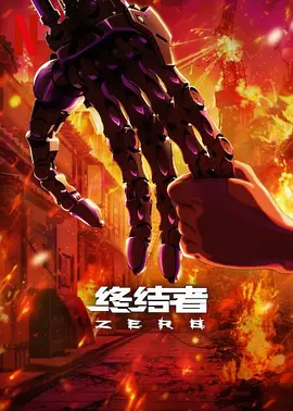 【动漫】终结者：零TerminatorZero(2024)【1080】【日语中字】【全8集】-动漫资源论坛-交流广场-优选资源网_1