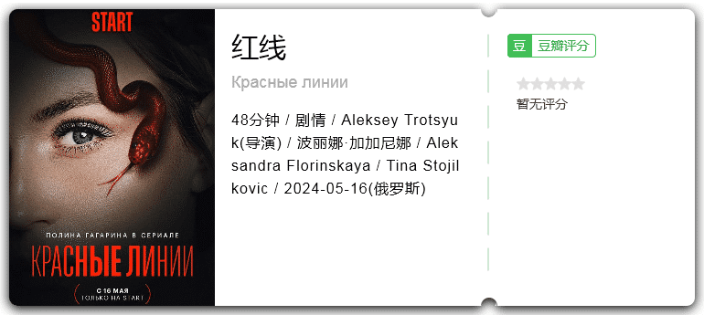 红线[2024][剧情俄罗斯]-剧集资源论坛-交流广场-优选资源网
