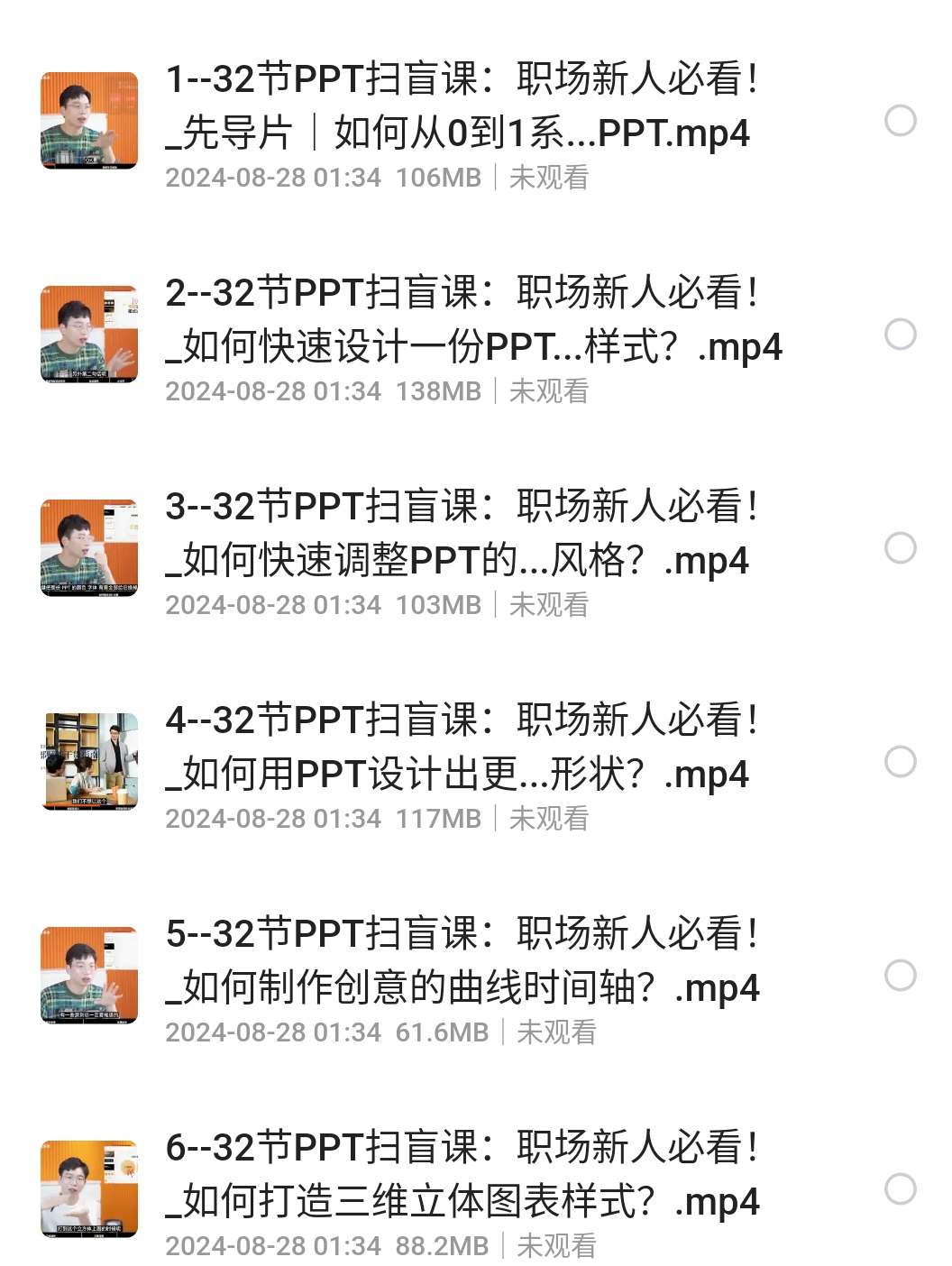 旁门左道PPT《八合一ppt一站式系统课程》-学习资源论坛-交流广场-优选资源网_1