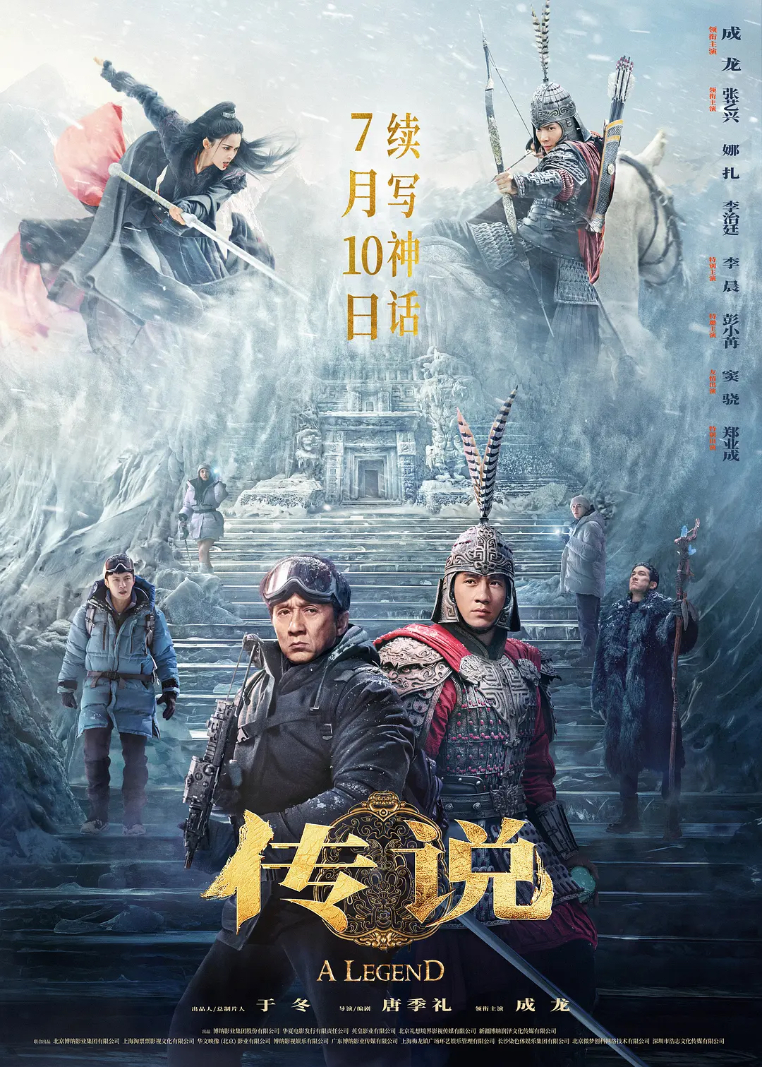 《传说/神话2》2024电影-4K/1080资源-国语中字-电影资源论坛-交流广场-优选资源网