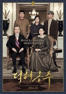 德惠翁主(2016)【Friday版本1080P中文硬字幕孙艺珍/朴海日/金所泫】-电影资源论坛-交流广场-优选资源网_1