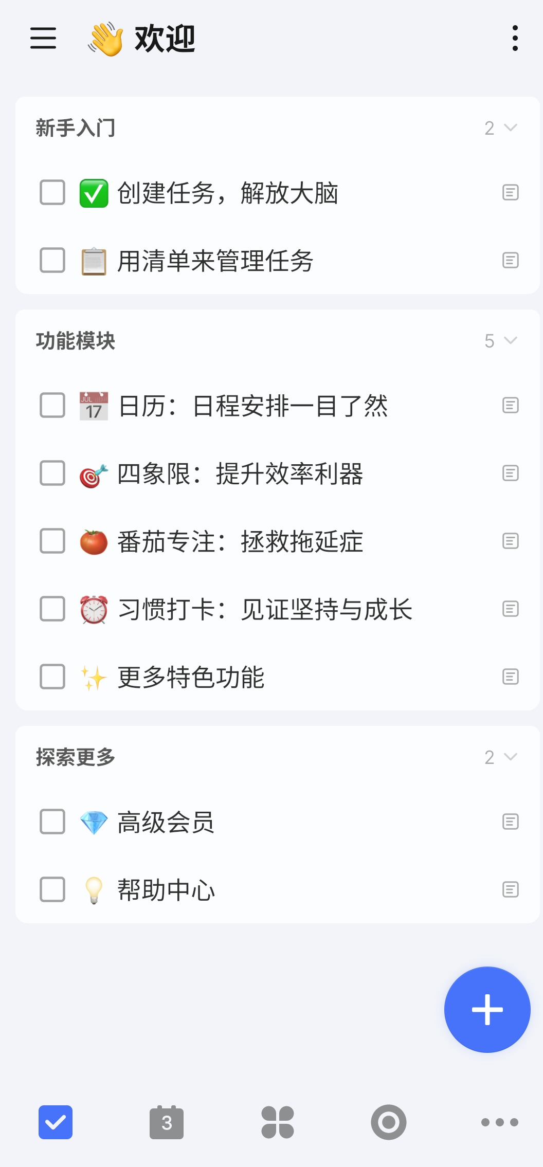 滴答清单v7.3.0.2高级版-软件资源论坛-交流广场-优选资源网_1