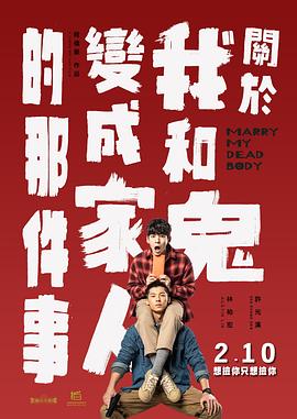 关于我和鬼变成家人的那边事(2022)【1080P.无水印】【Netflix原轨】【内封简繁】【喜剧/同性/悬疑】-电影资源论坛-交流广场-优选资源网_1