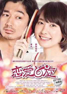 恋爱回旋(2017)【Friday版本1080P中文硬字幕新垣结衣/永山瑛太/广末凉子】-电影资源论坛-交流广场-优选资源网_1